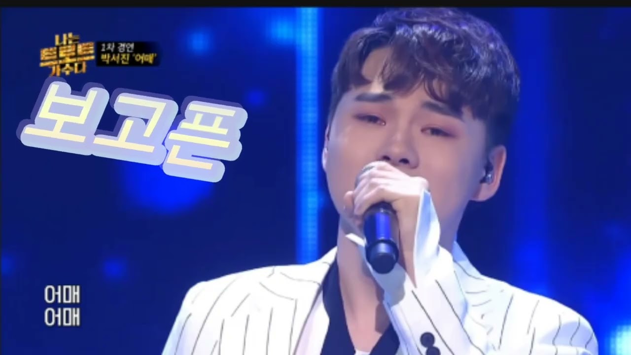 박서진 # 보고싶은얼굴 🥰🥰🥰#사랑합니다 #💖💖💖