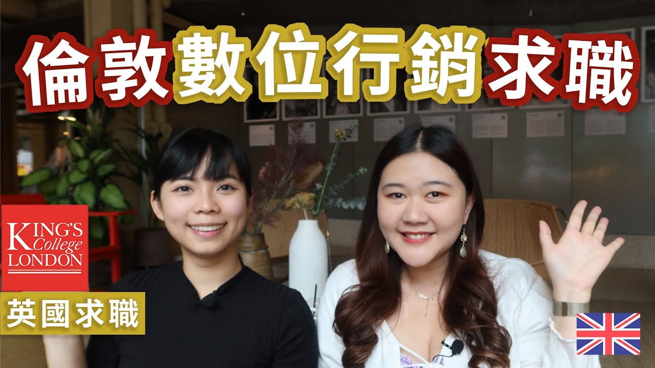 在倫敦做數位行銷的台灣女生｜KCL Digital Marketing 🇬🇧 @meetmelaniema