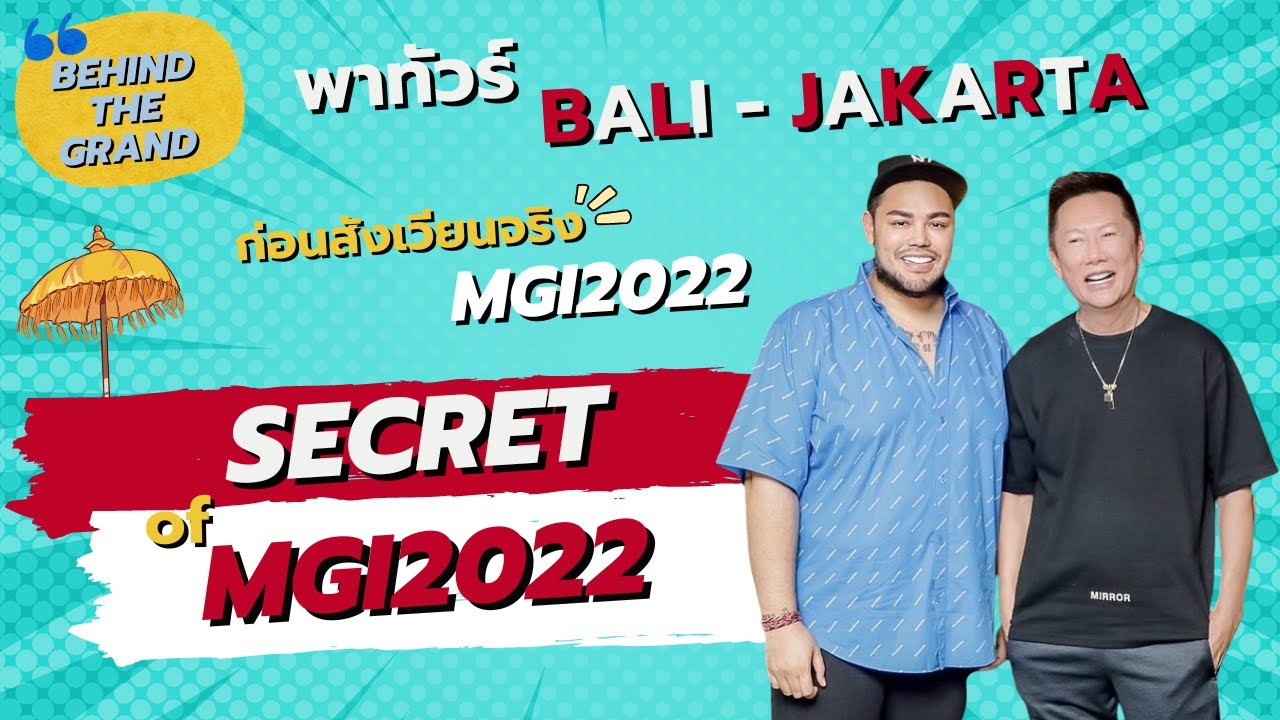 Secret of MGI2022 พาทัวร์ Bali - Jakarta ก่อนสังเวียนจริง 𝙄 𝘽𝙚𝙝𝙞𝙣𝙙 𝙏𝙝𝙚 𝙂𝙧𝙖𝙣𝙙