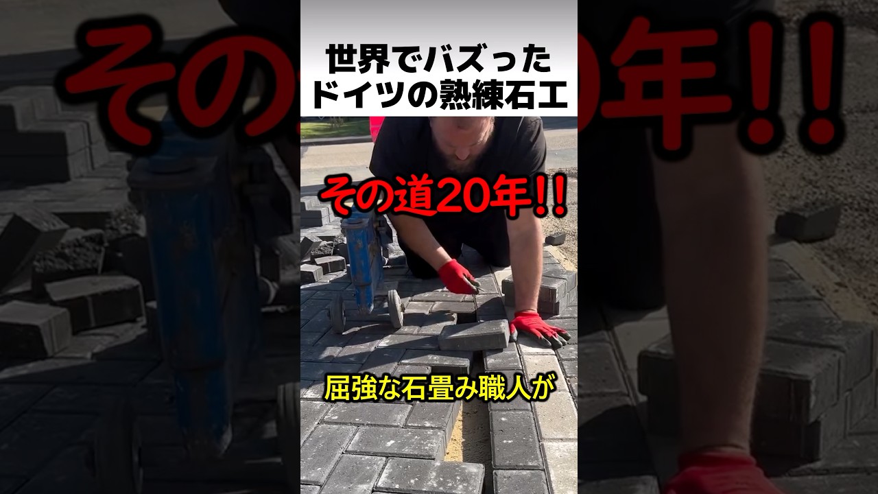 ドイツの熟練石工職人