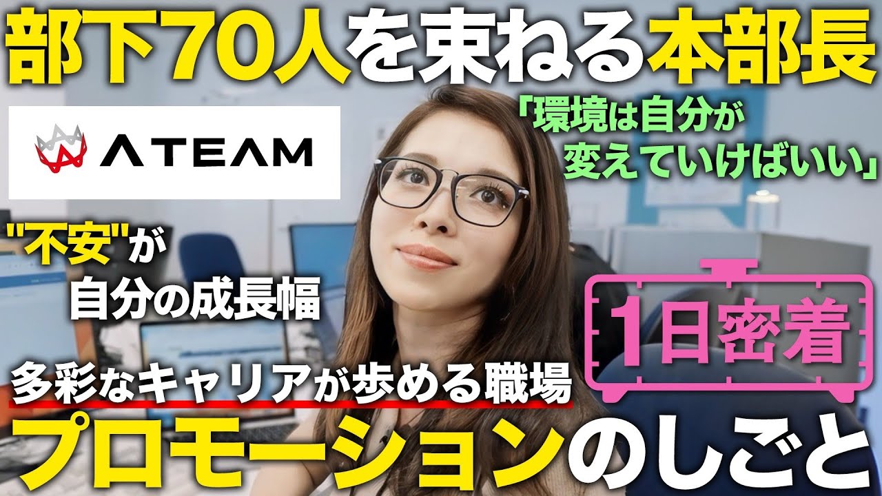 【1日密着】元社長で元エンジニア⁉今はママで本部長！多様なキャリアをもつプロモーション女子の1日