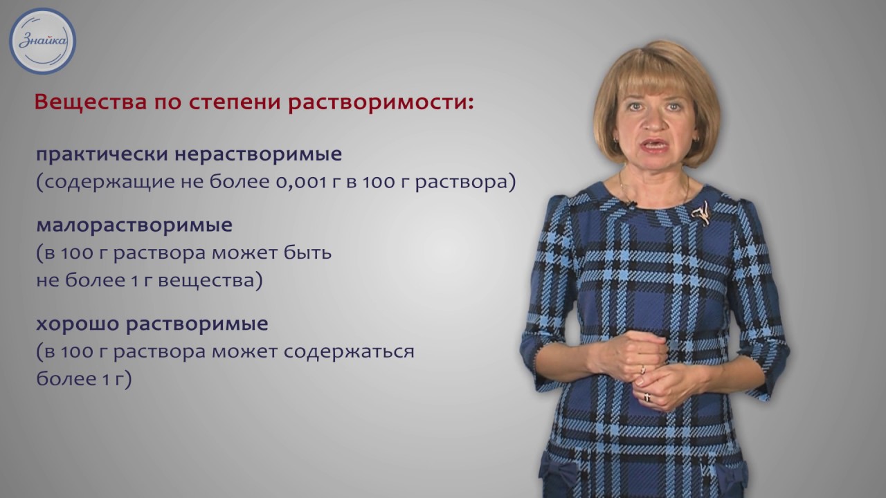Химия 8 класс. Растворы  Растворимость веществ