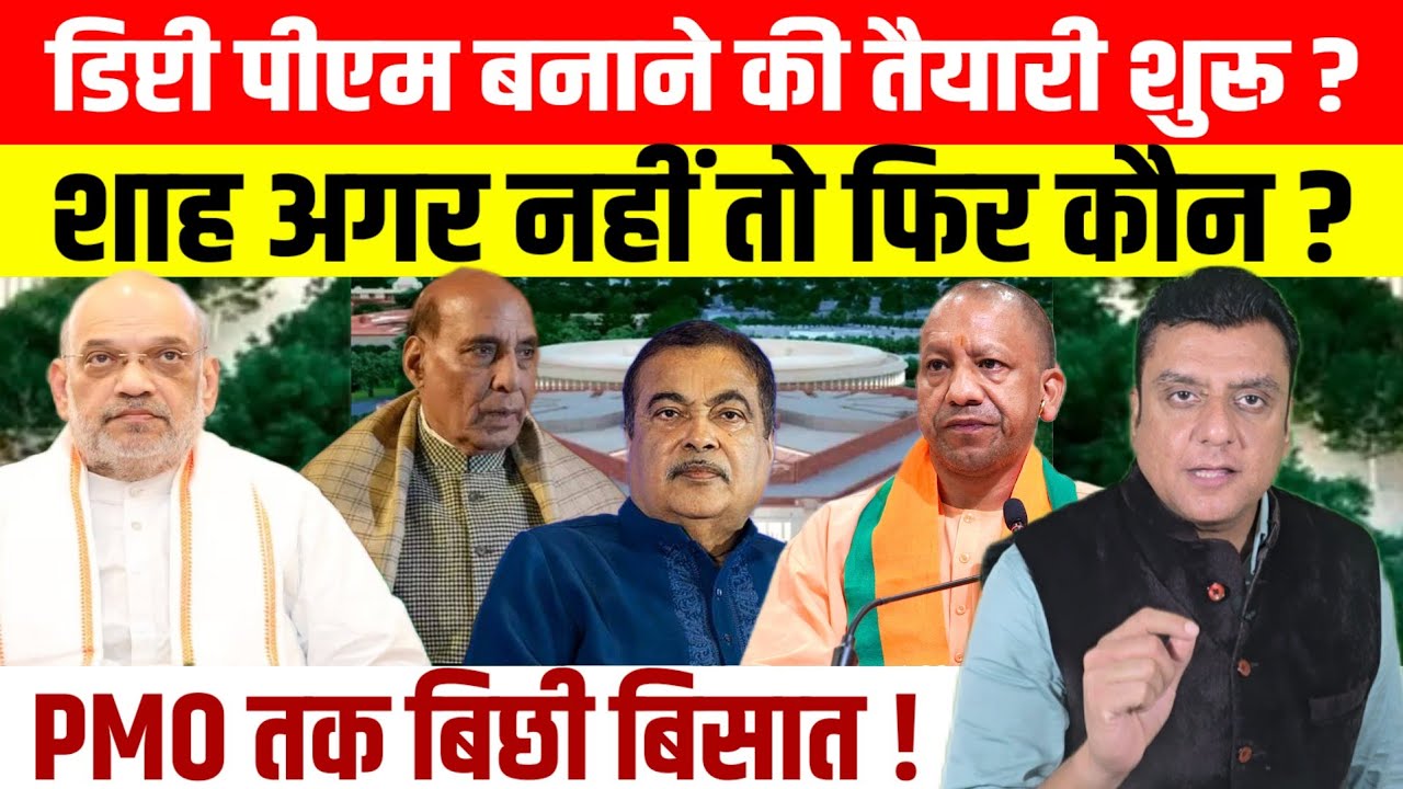 Modi Cabinet Reshuffle: Preparations to appoint a Deputy PM, if not Amit Shah then who will get t...