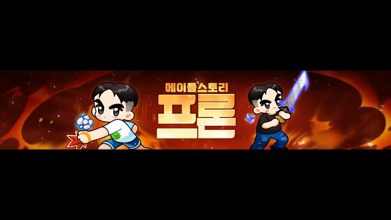남은 주간보스 돌면서 짧고 굵게 소통방송 [메이플]