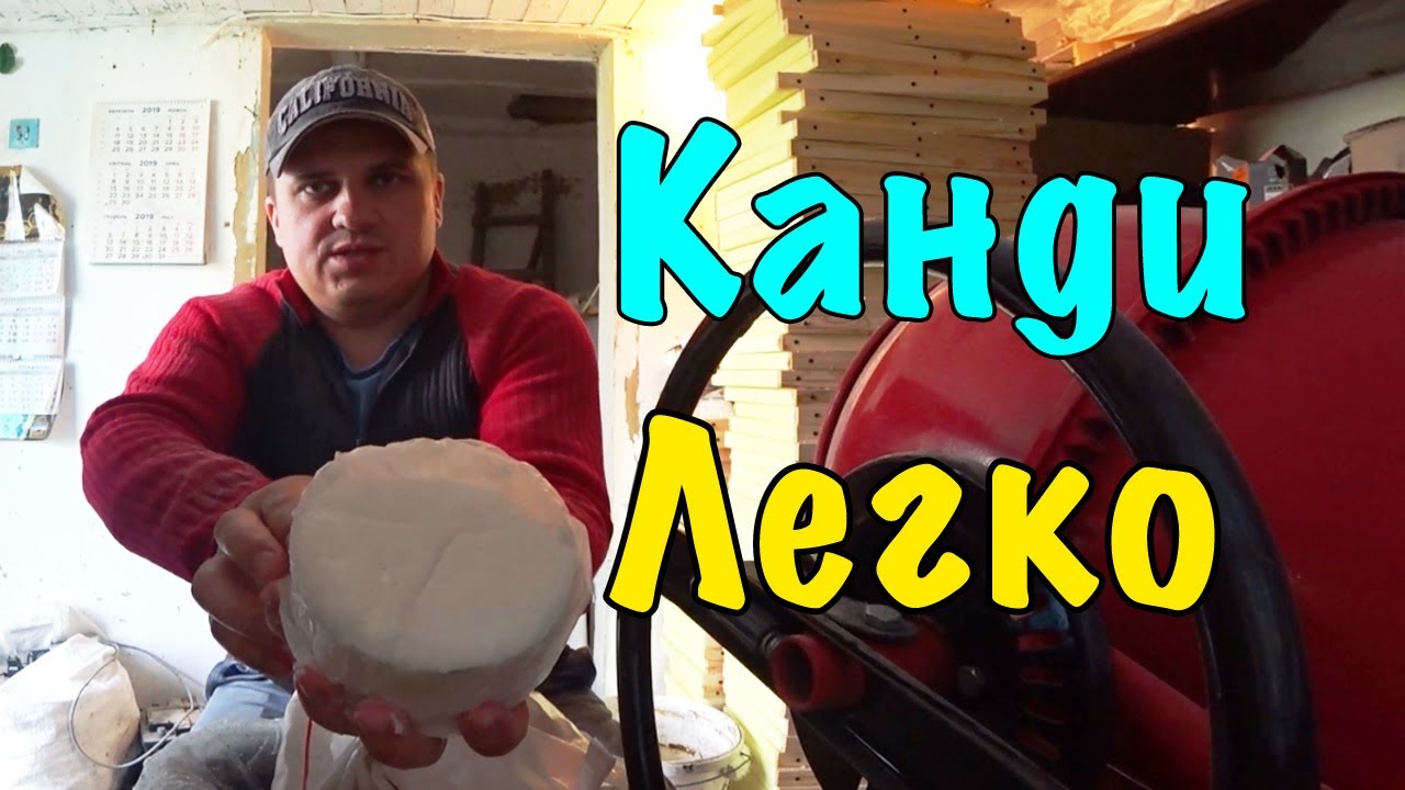 Делаем Канди для Пчёл 🐝 Много и быстро ✅