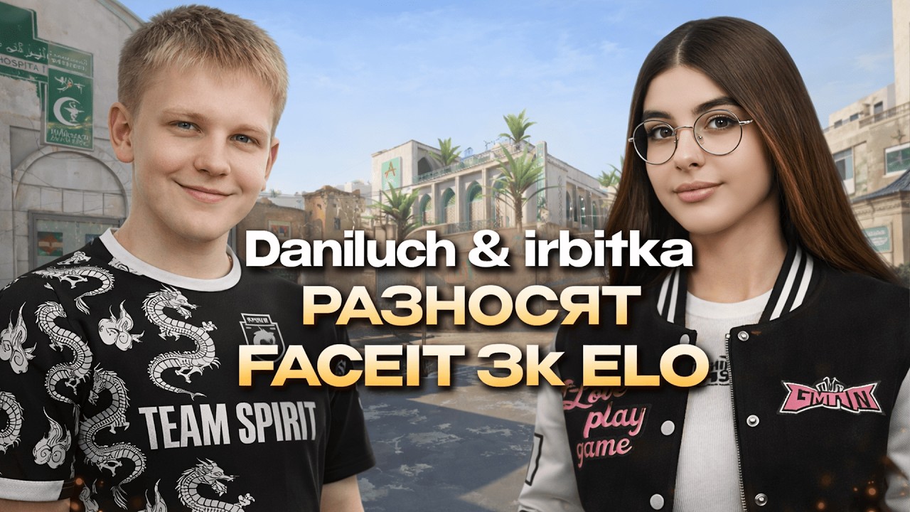 ИРБИТКА И ДАНИЛЫЧ НА ЖЕСТКОМ ФАНЕ
