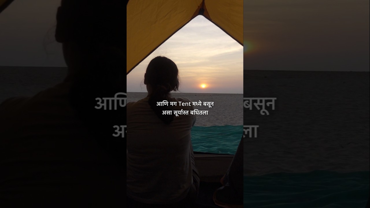 Konkan Beach Camping Experience 🌊❤️ #konkan #beaches #camping