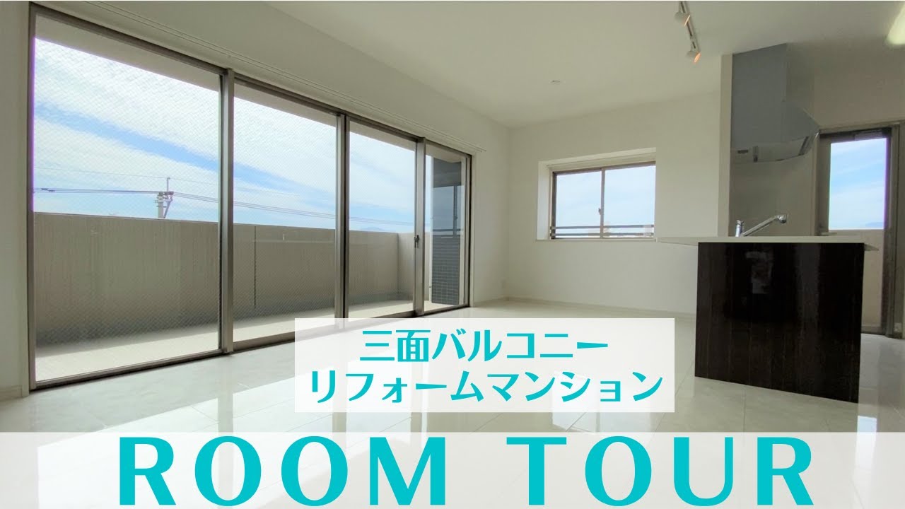 【ルームツアー】4LDKリフォームマンション/ 三面バルコニー/ 回遊性のある間取り/ ＠大分市