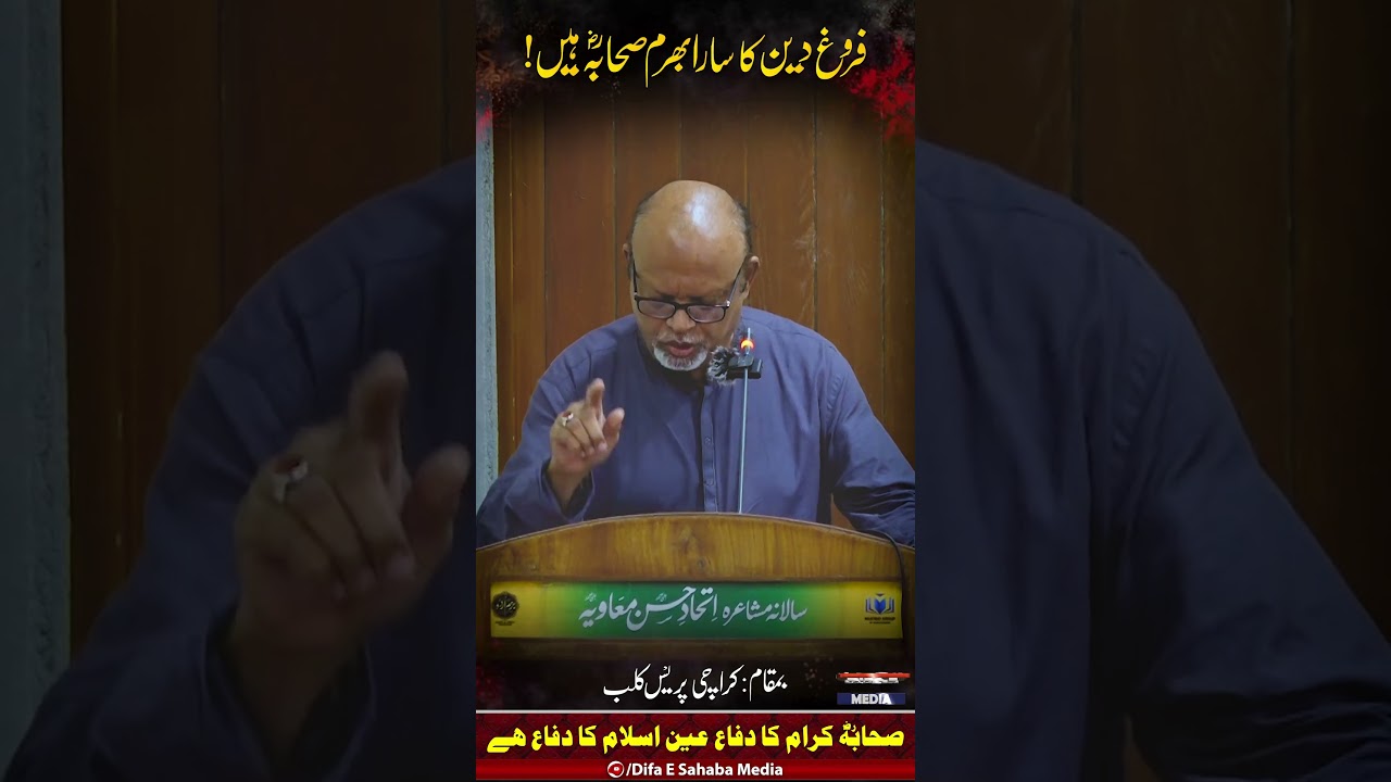 Shan e Sahaba RA | Shorts Viral