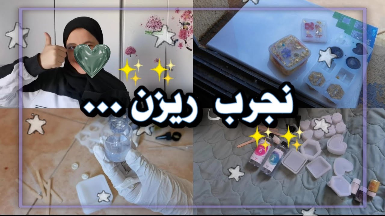 نجرب الريزن من شي ان ✨✨✨