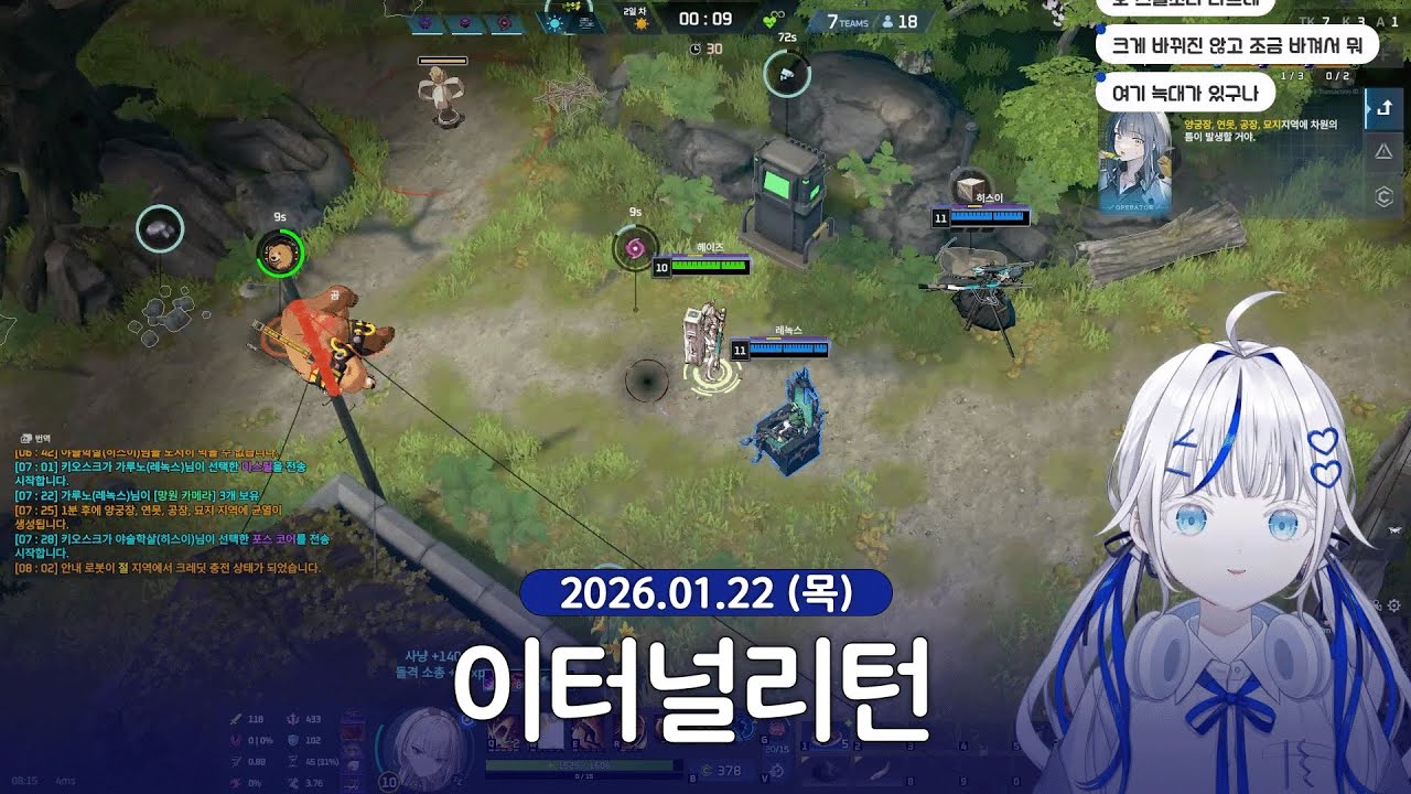 [ 2026/01/22 | 이터널 리턴 ] - 린 다시보기
