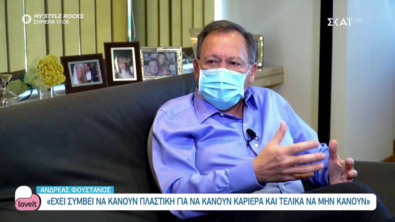 Ο Α. Φουστάνος μιλά για τις πιο παράξενες πλαστικές επεμβάσεις | Love It | 12/11/2020