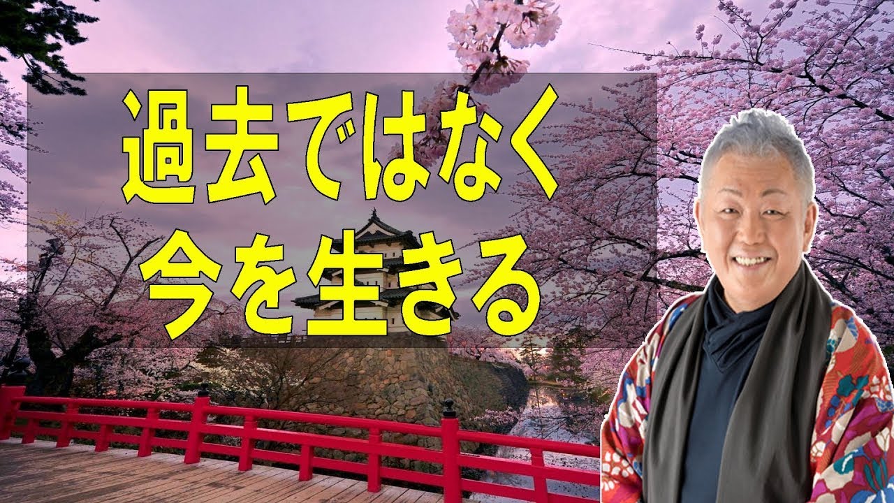 江原啓之のおと語り🔔 「過去ではなく、今を生きる」
