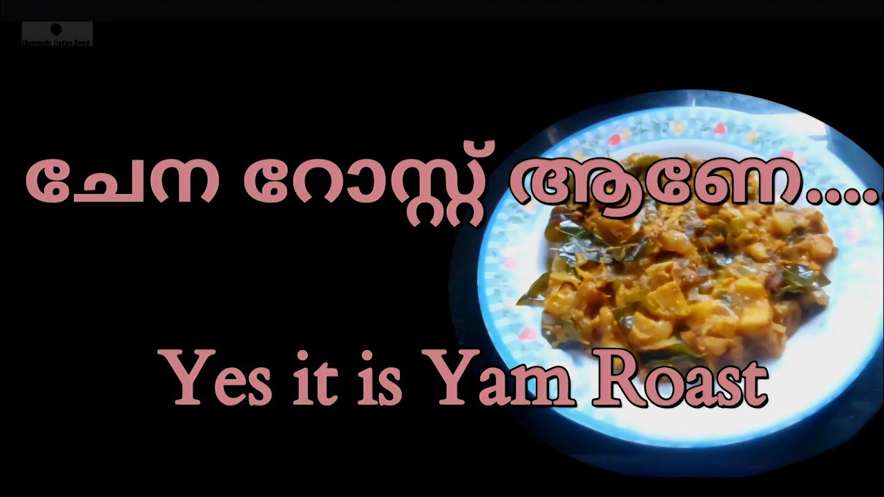 Yam Roast in a different style വേറിട്ട  രീതിയിൽ ചേന റോസ്റ്റ് 