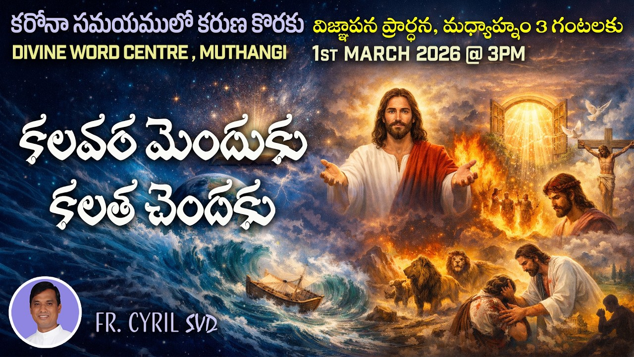 Divine Mercy Intercession | Fr. Cyril Doss SVD | Divine Word Centre,Muthangi  | 01-03-2026 | .mov