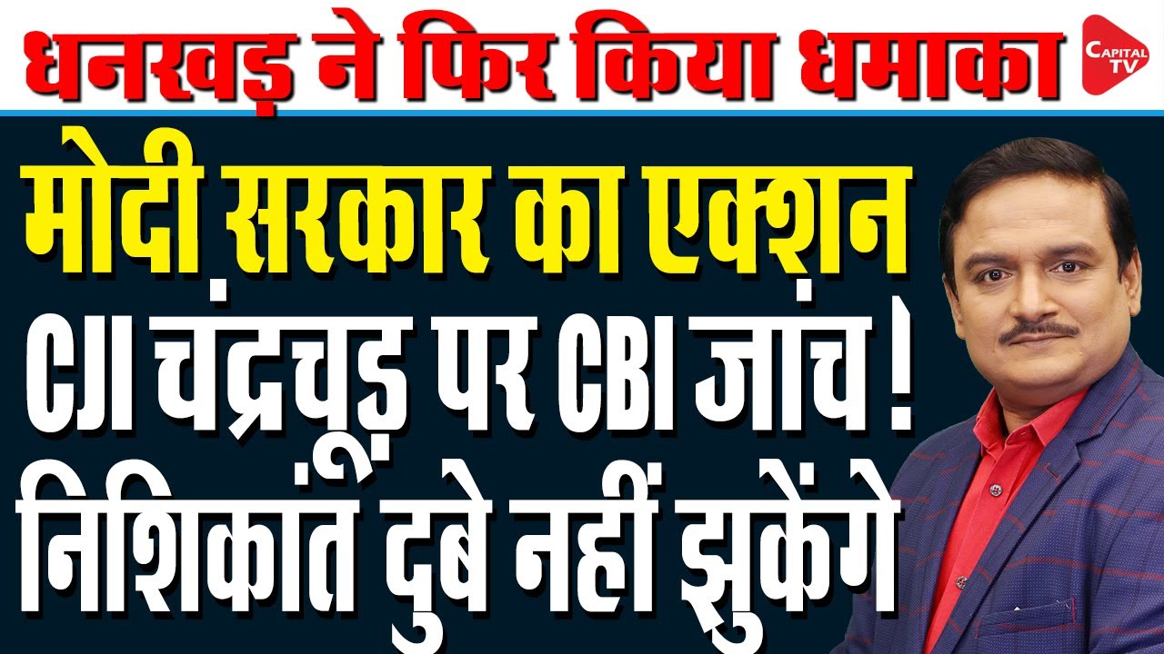 Supreme Court Agrees To Hear Plea On Nishikant Dubey's Remarks On Judiciary | Dr. Manish Kumar