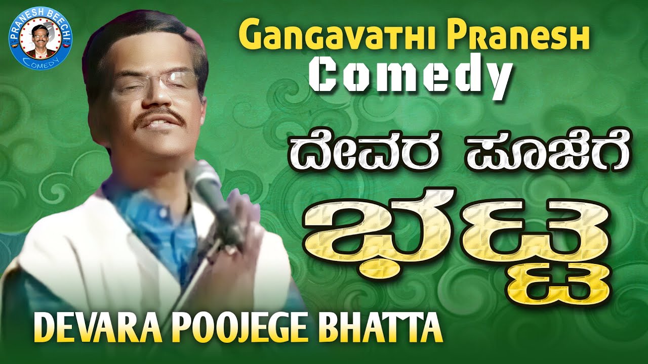 Pranesh Comedy - Devaru Poojege Bhata | OFFICIAL Pranesh Beechi | Live Comedy Show