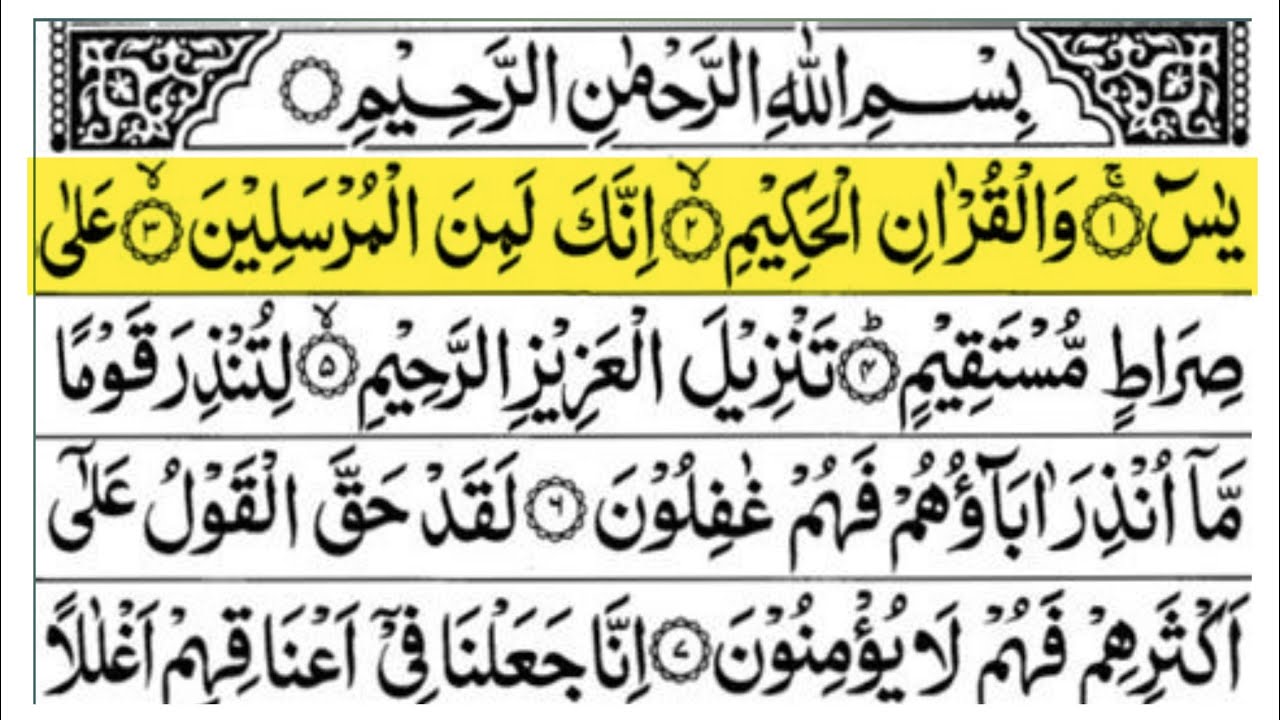 Surah Yasin (Yaseen) Full With Arabic Text | Sheikh Alaa Aql | Ep - 016 Sheik Alaa aqel