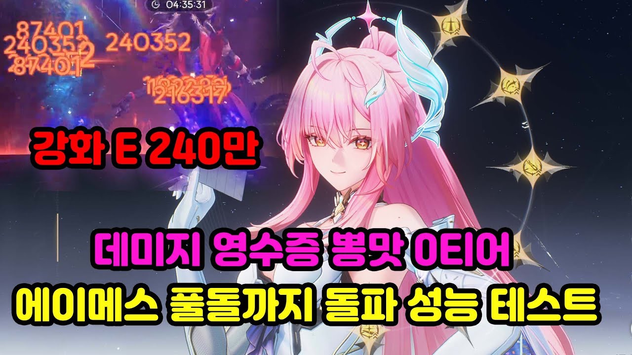 [명조]에이메스 효율 돌파는 몇돌? 풀돌까지 성능 실험 및 평가