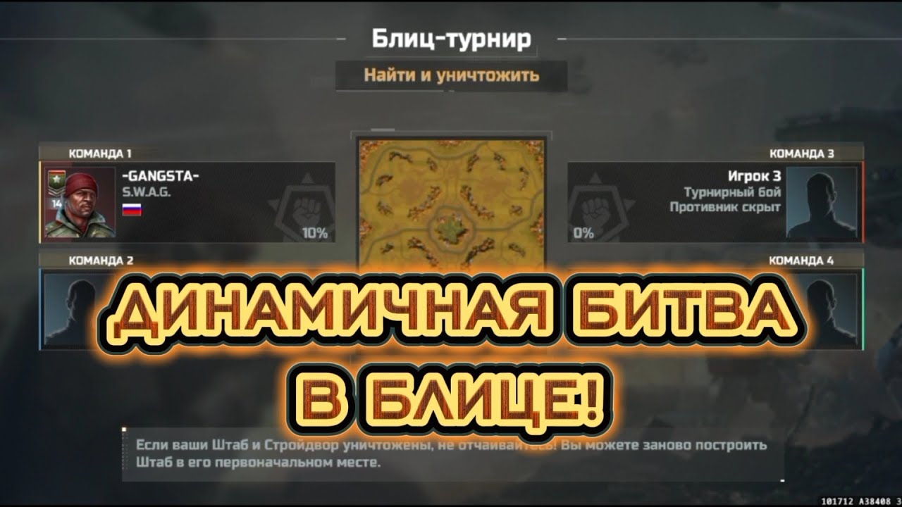 БЛИЦ ТУРНИР НАЙТИ И УНИЧТОЖИТЬ - ЗАБРАЛ ФИОЛ КАРТЫ - ART OF WAR 3