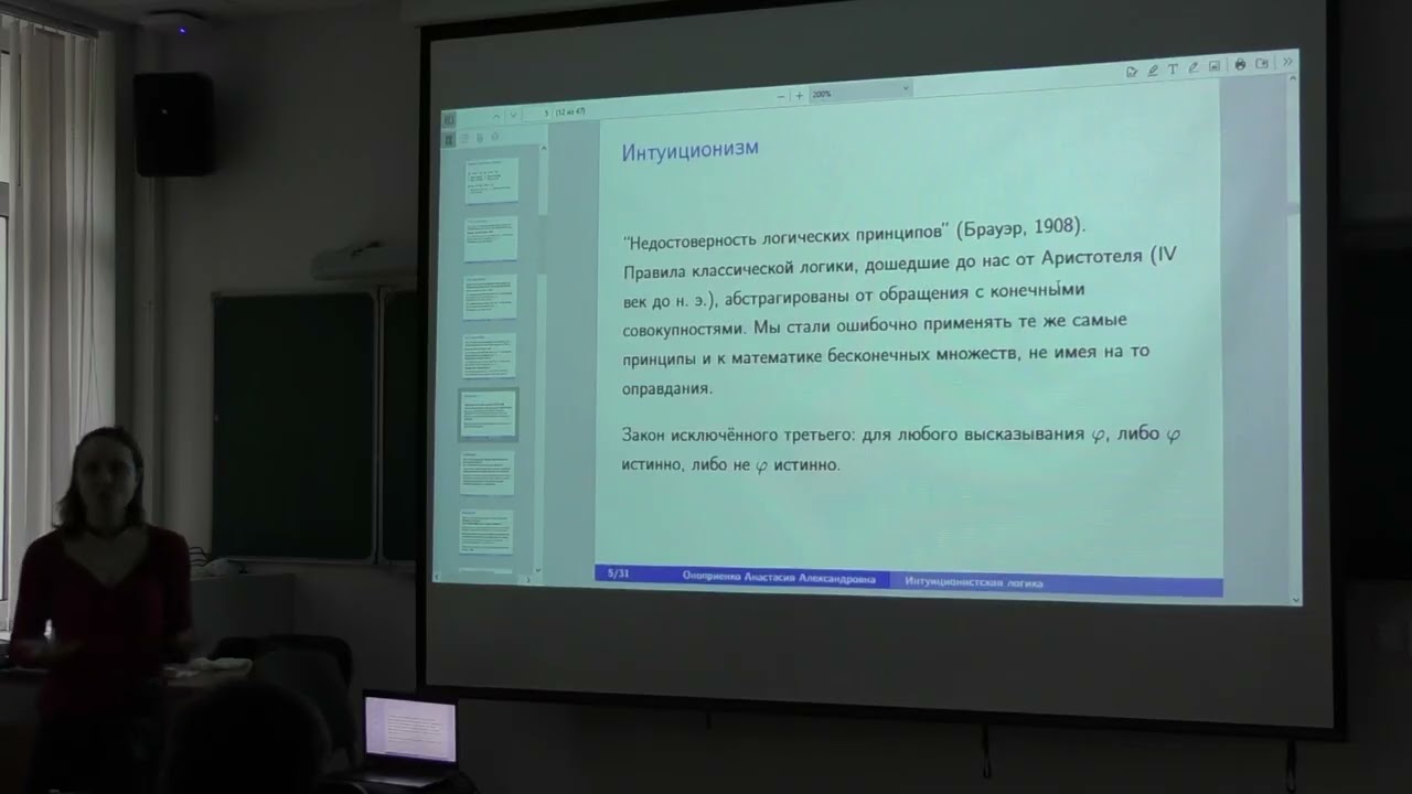 Анастасия Оноприенко\\Интуиционистская логика