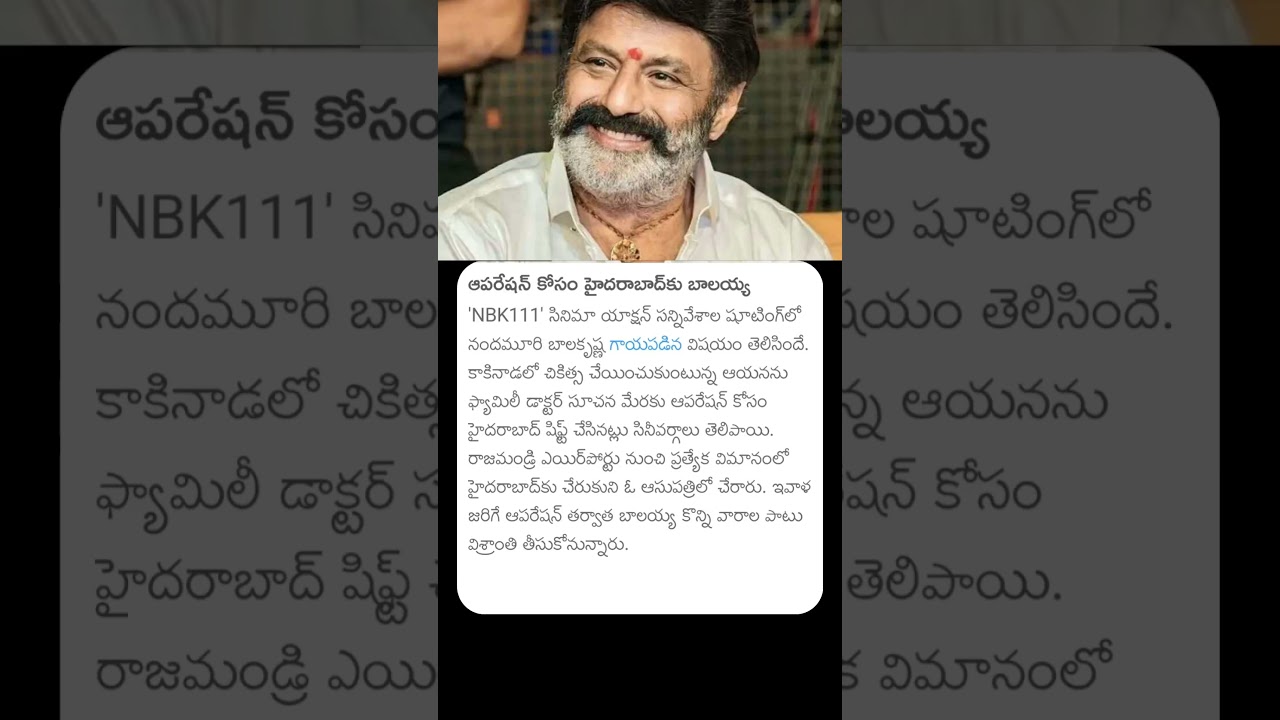 ఆపరేషన్ కోసం హైదరాబాద్కు బాలయ్య #balakrishna #balayyababu #balayya #injury #viralvideo #news #yt