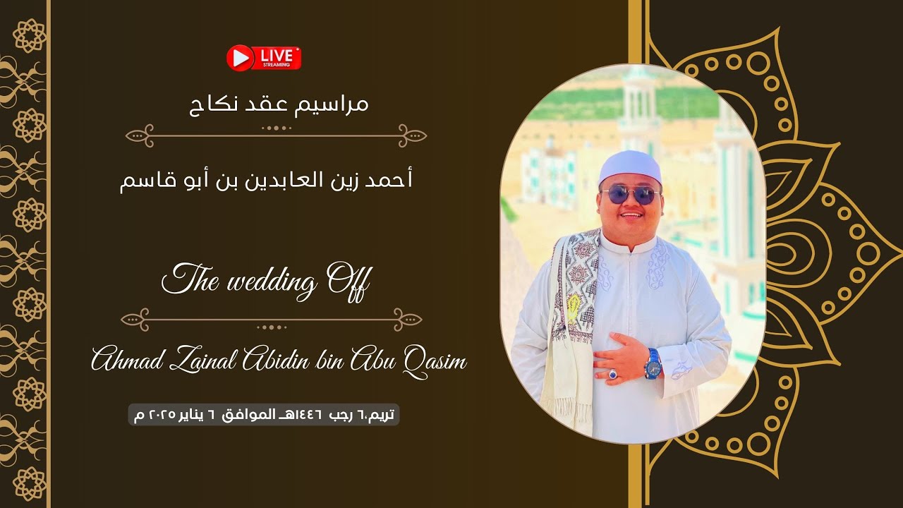 #بث_مباشر مراسيم عقد نكاح  العريس أحمد زين العابدين بن أبوقاسم