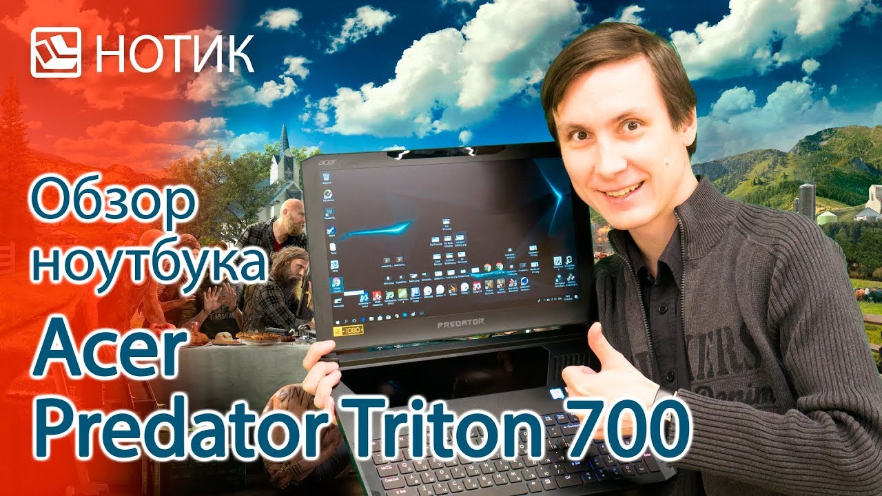 Обзор ноутбука Acer Predator Triton 700 - главный калибр на портативном лафете
