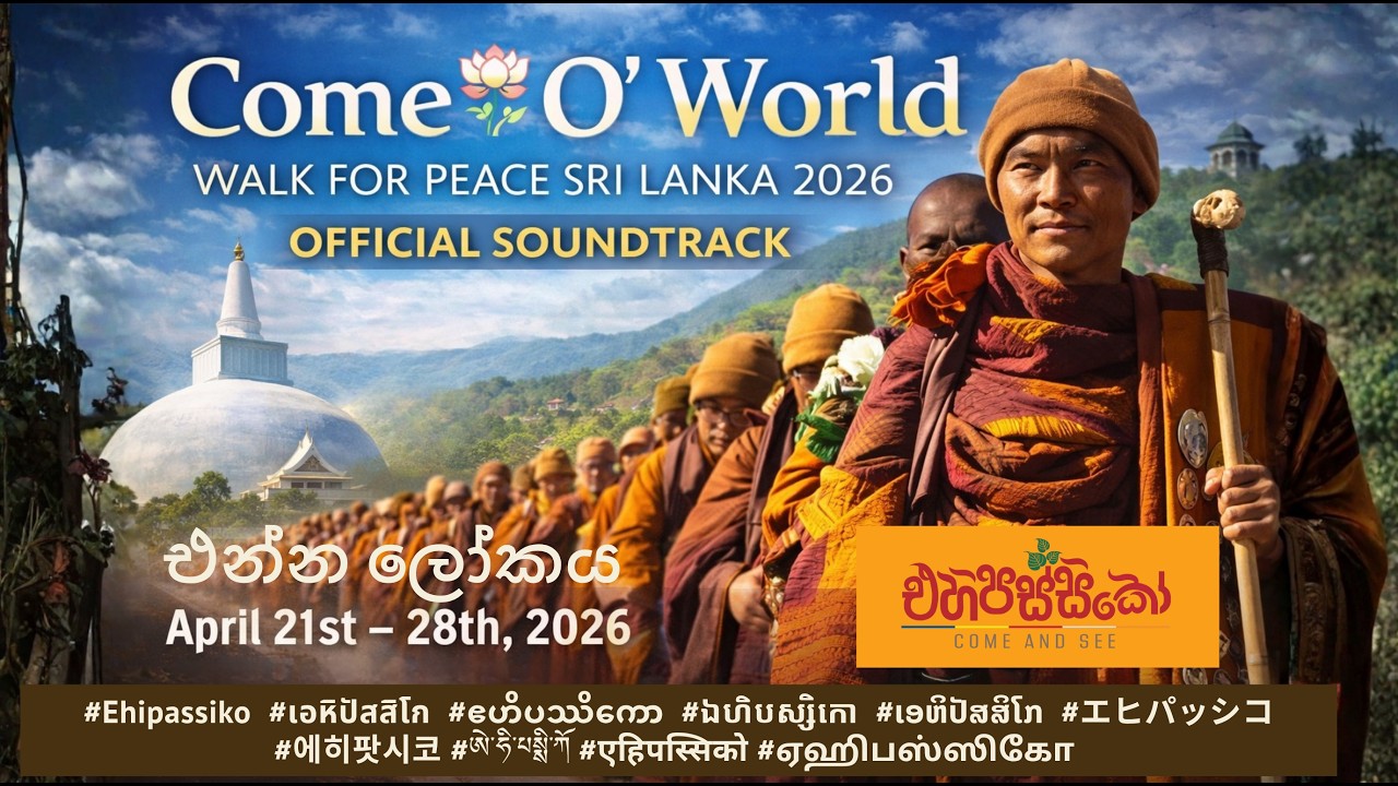 Come O' World | Official Theme Song &ndash; Walk for Peace Sri Lanka 2026 | සාම පා ගමන - එහිපස්සිකෝ