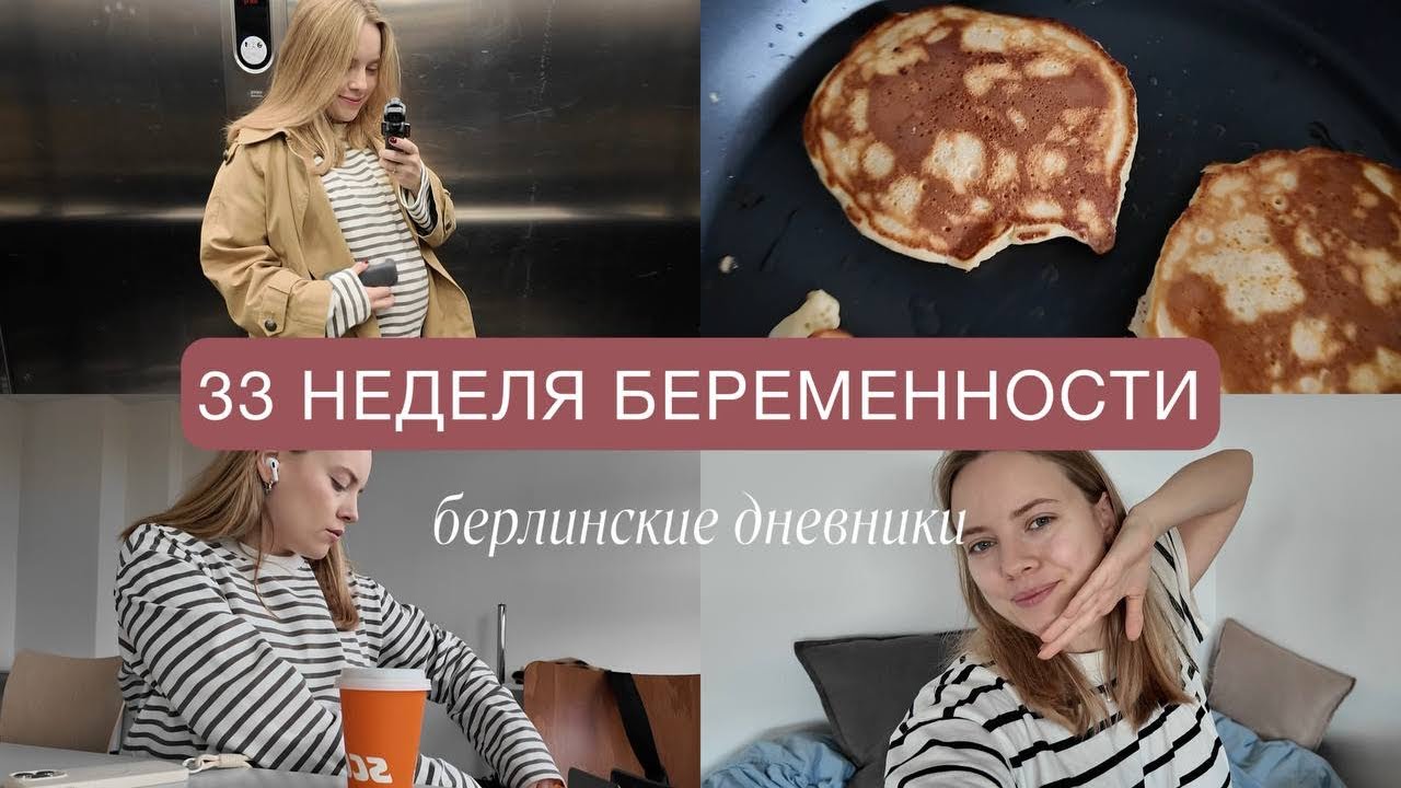 33 неделя: переворачиваем дом / заказ мебели / влюбилась в немецкий & показываю школу