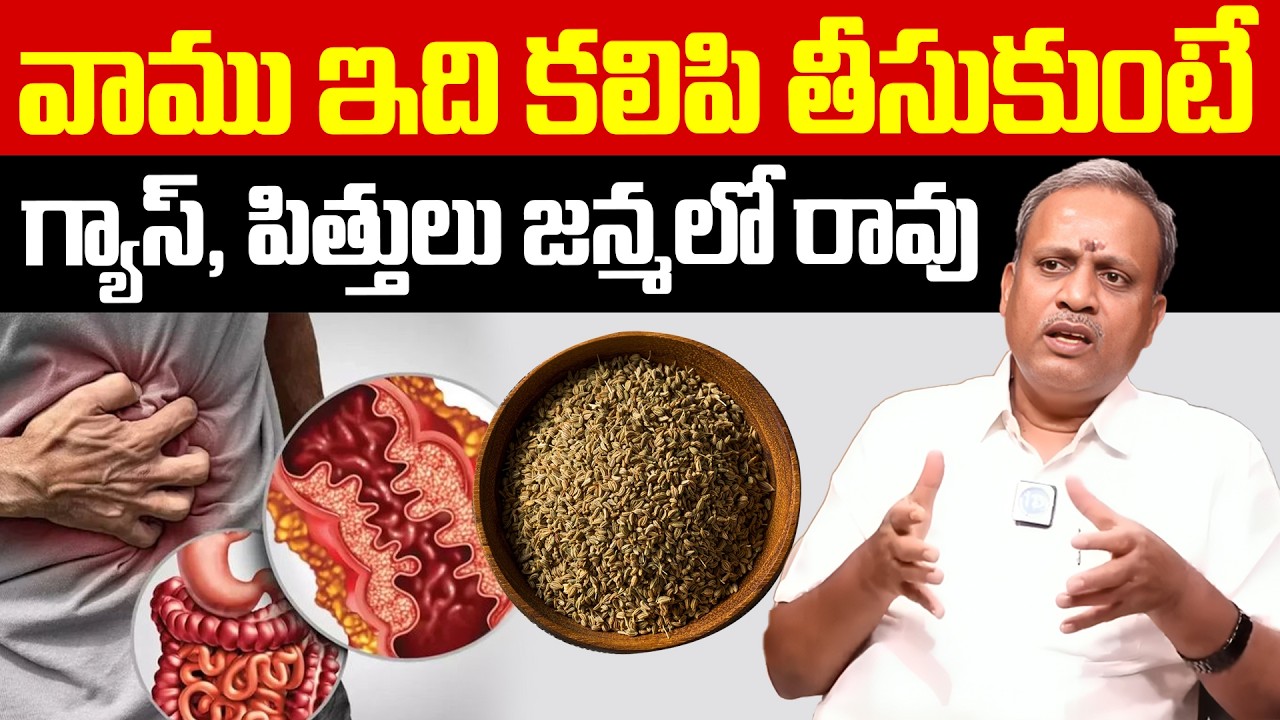 Dr.Subramanyam About Best Home Remedy for Gas Trouble in Telugu | Gas Problem | iDream Health Talks
