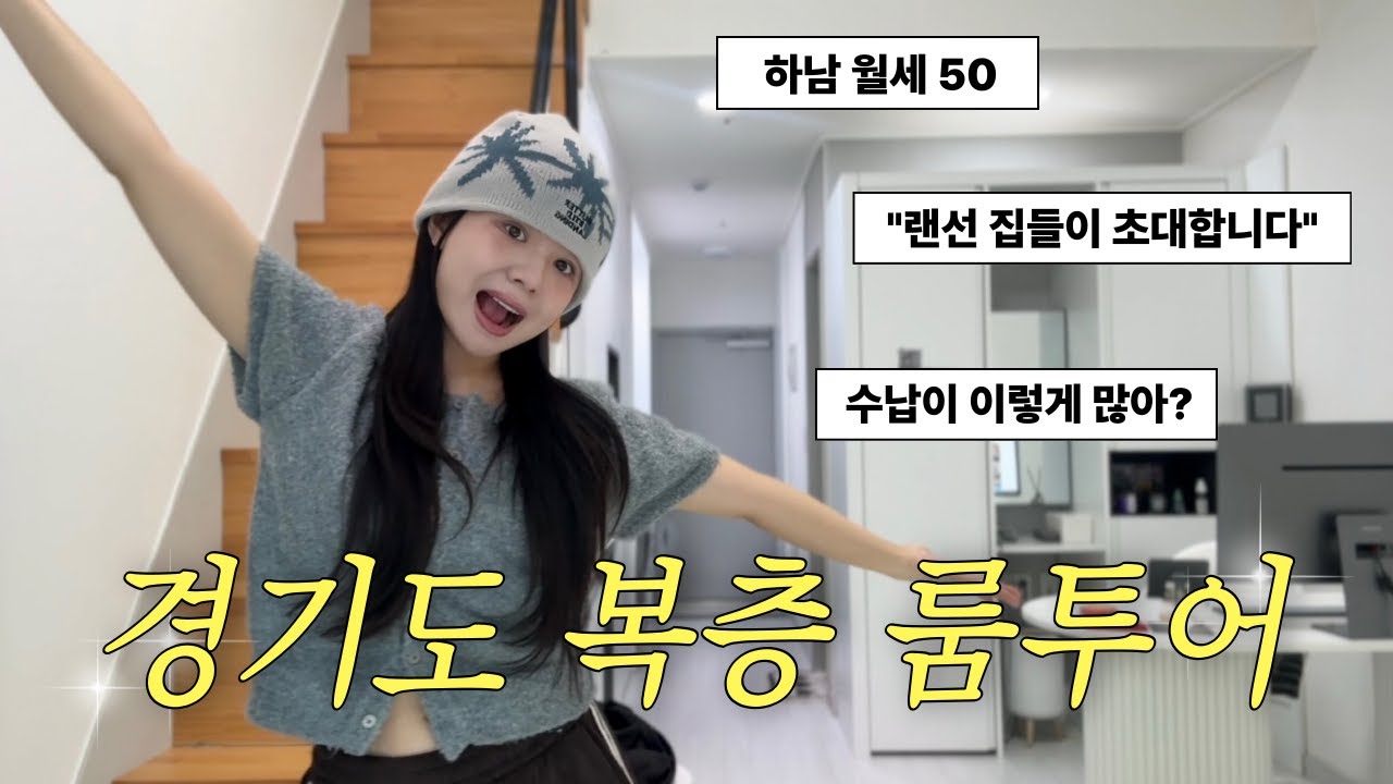 [ROOM TOUR] 6평 경기 현실 복층 감성 룸투어🏠ㅣ 깔끔 화이트톤 인테리어 랜선집들이ㅣ쿠팡·오늘의집·모던하우스 자취 꿀템 소개✨