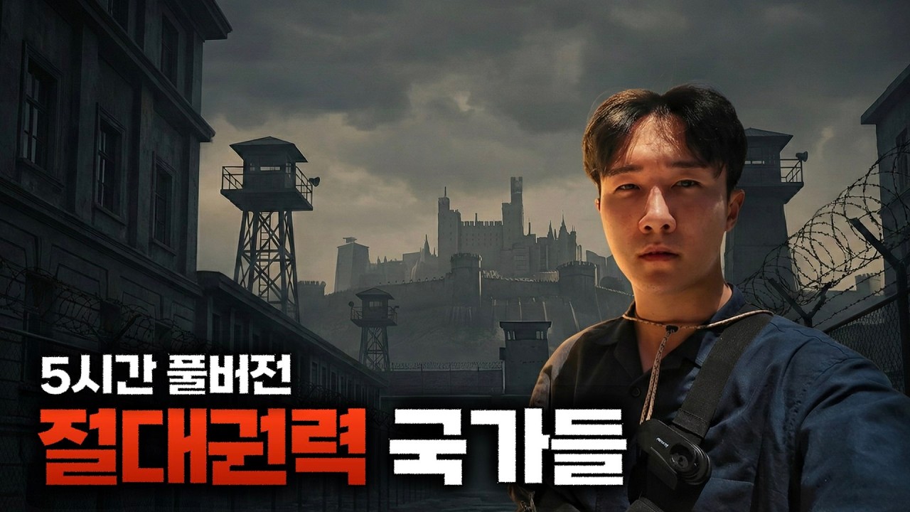 독재국가에서 10,000원으로 살아남기