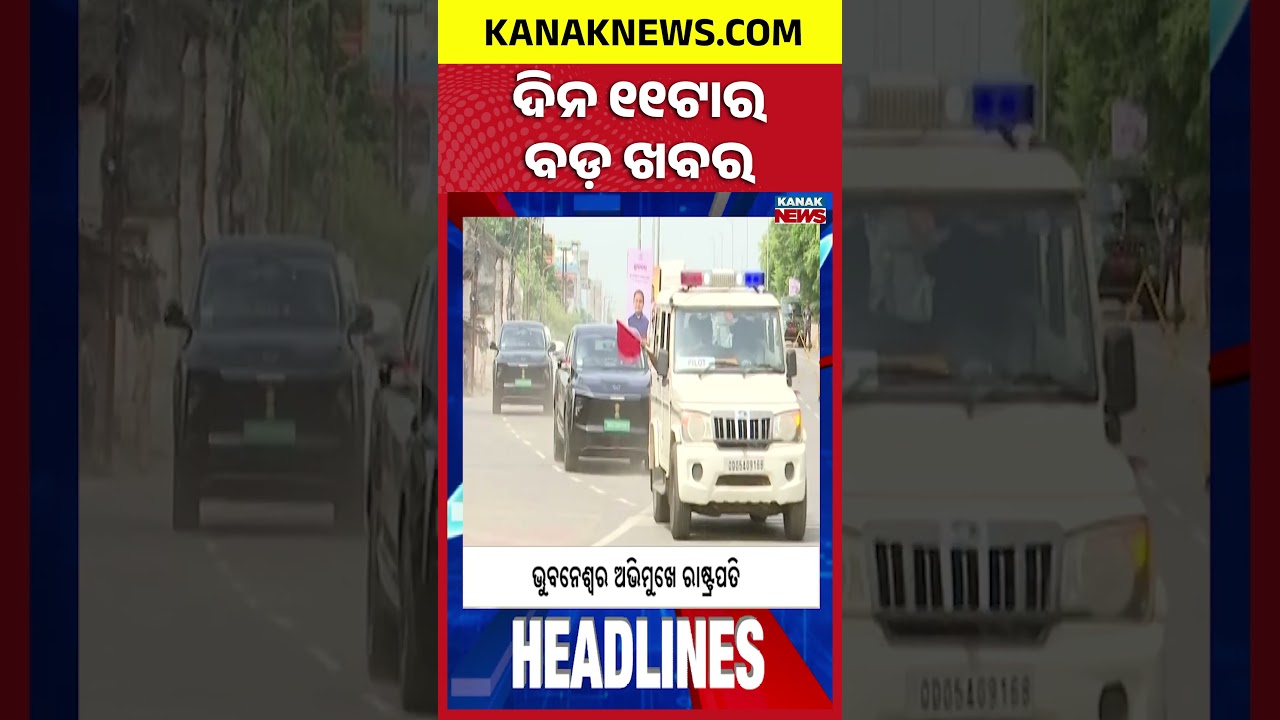 Chandipura Virus Fear | Class-1 Textbook Errors | 11AM Headlines | 5th August 2026 | Kanak News