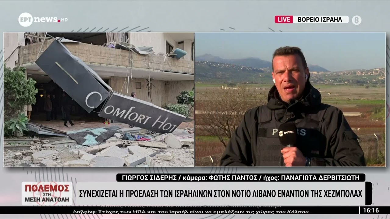 Το ERTnews στο Ισραήλ: Νέο 