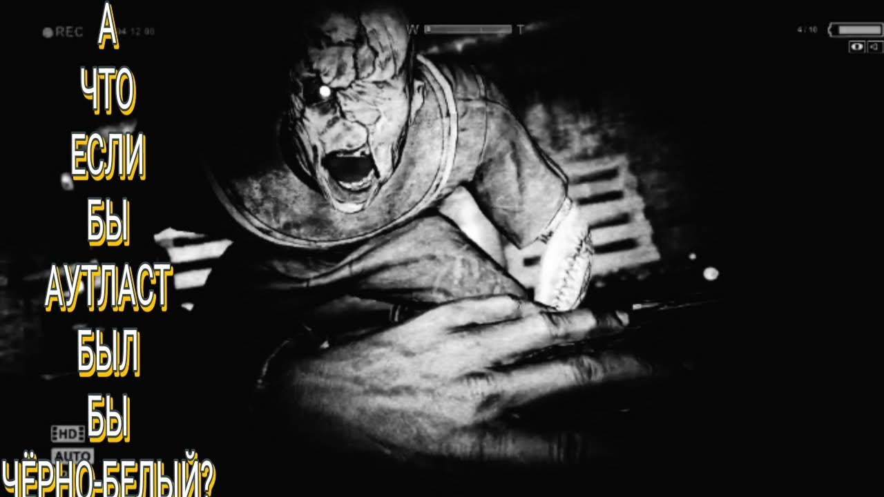А ЧТО ЕСЛИ БЫ АУТЛАСТ БЫЛ БЫ ЧЁРНО-БЕЛЫЙ? OUTLAST #1 #outlast #аутласт 