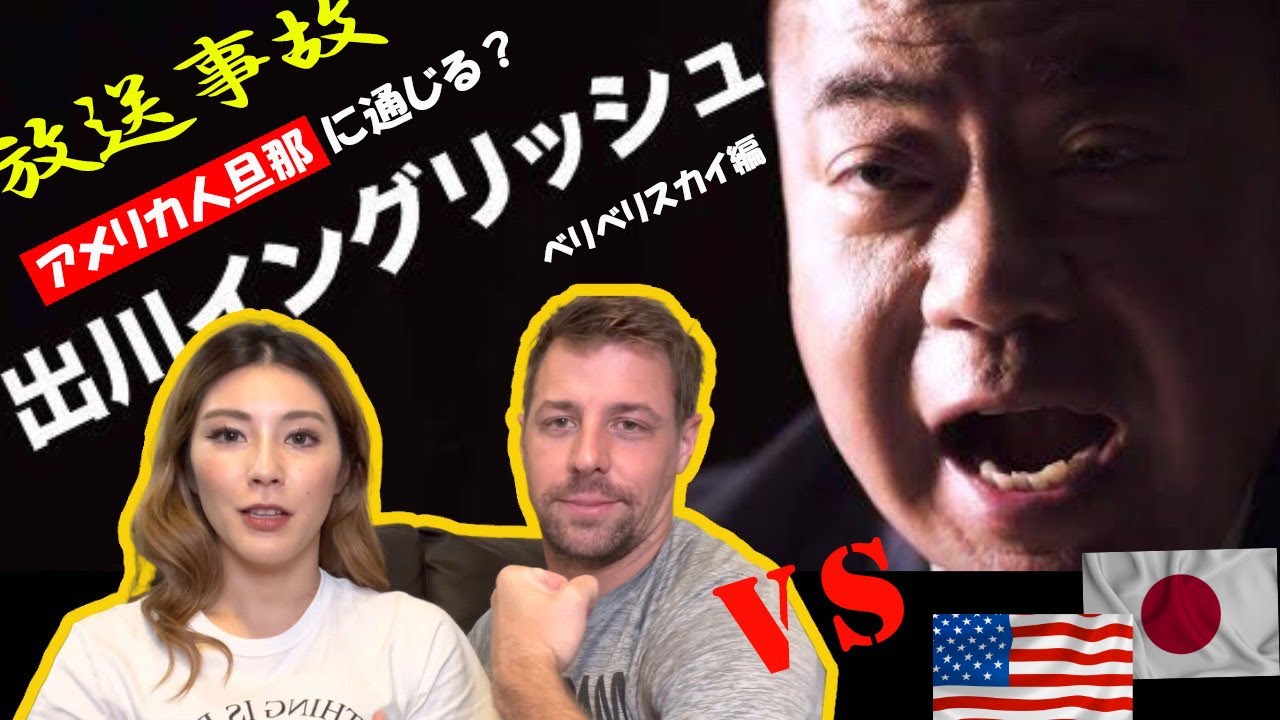 [Degawa English] Я проверила, сможет ли мой американский муж понять это.