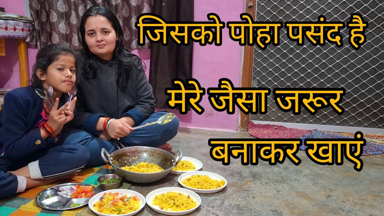 मेरे जैसा पोहा बनाए प्लेट बिना धुले साफ हो जाए 😋😋 Full Recipe 