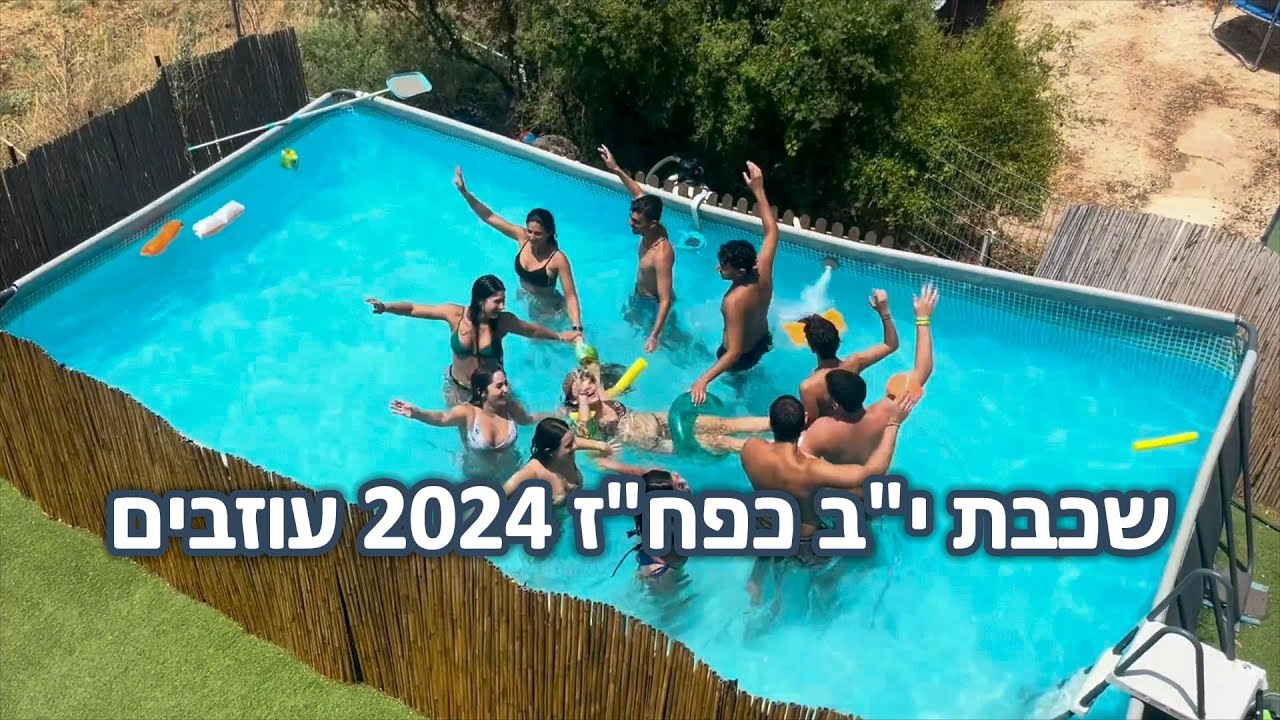עם ישראל חי - י