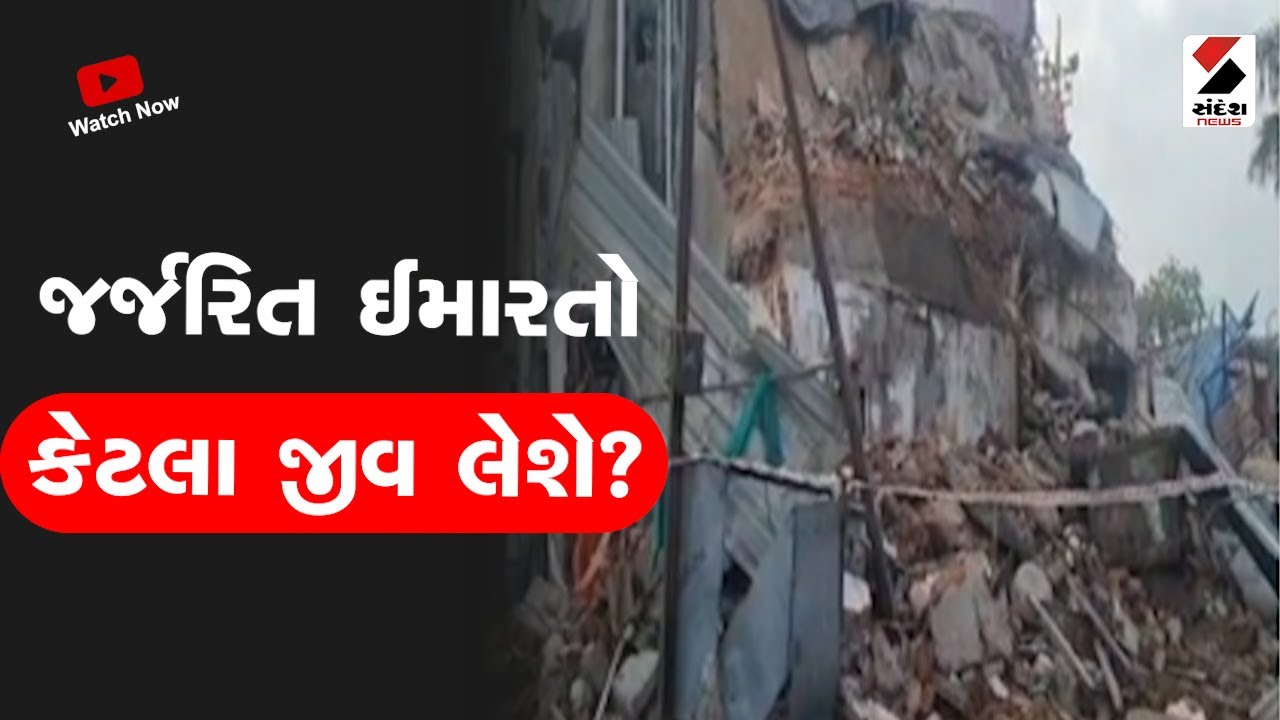 Bhuj News | જર્જરિત ઈમારતો કેટલા જીવ લેશે? | Dilapidated Buildings Incident | Dilapidated Buildings