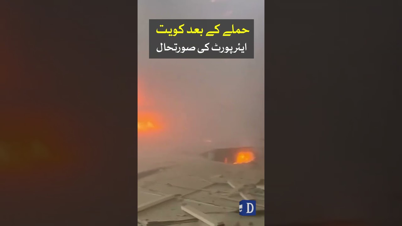 Latest Situation at Kuwait Airport After the Attack | Dawn News