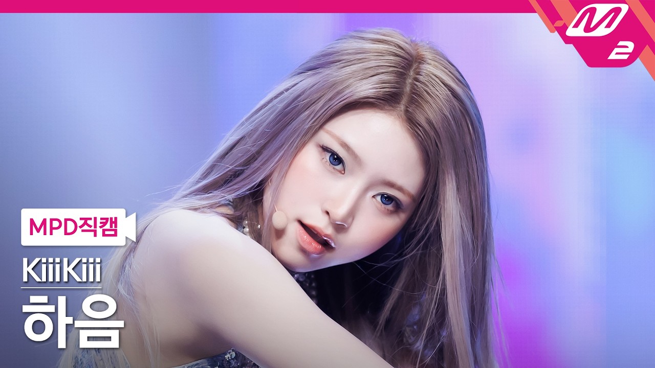[MPD직캠] 키키 하음 직캠 4K 'Delulu' (KiiiKiii HAUM FanCam) | @MCOUNTDOWN_2026.3.5
