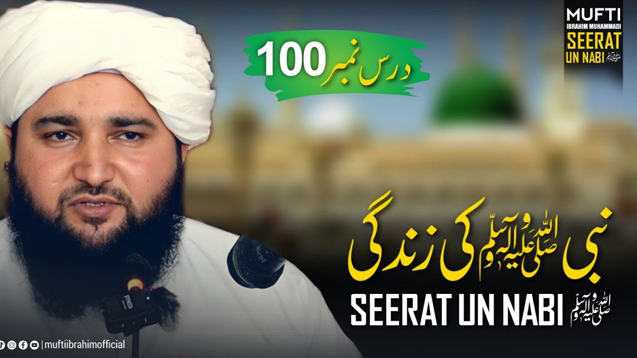 Nabi ﷺ Ki Zindagi | Life Of Prophet Muhammad ﷺ Story in Pashto (Part 100) | Mufti Ibrahim Muhammadi