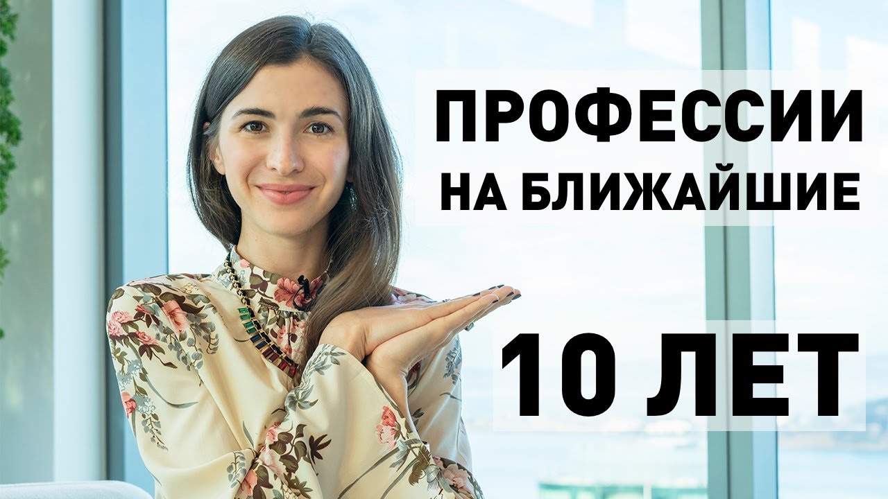 27 ПРОФЕССИЙ БУДУЩЕГО (и у кого будущего нет)