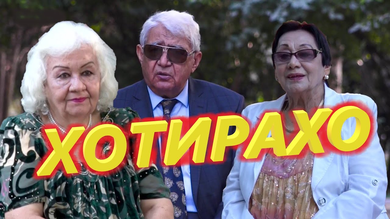 ХОТИРАХО БО УСТОДОНИ САНЪАТИ ТОЧИК