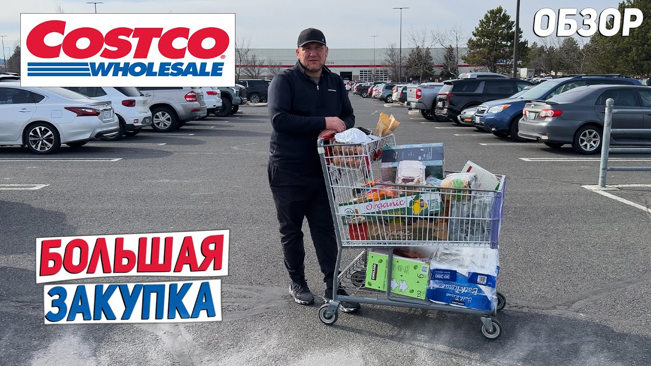 США БОЛЬШАЯ ЗАКУПКА В COSTCO / ЦЕНЫ НА ПРОДУКТЫ В США / НОВИНКИ USA