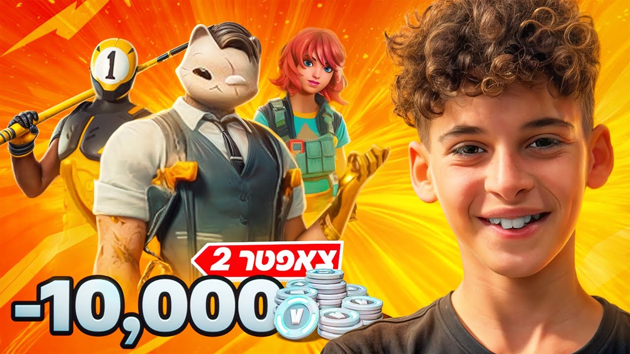 אבא שלי לא האמין בי   בצאפטר 2 בפורטנייט  (מטורף!)