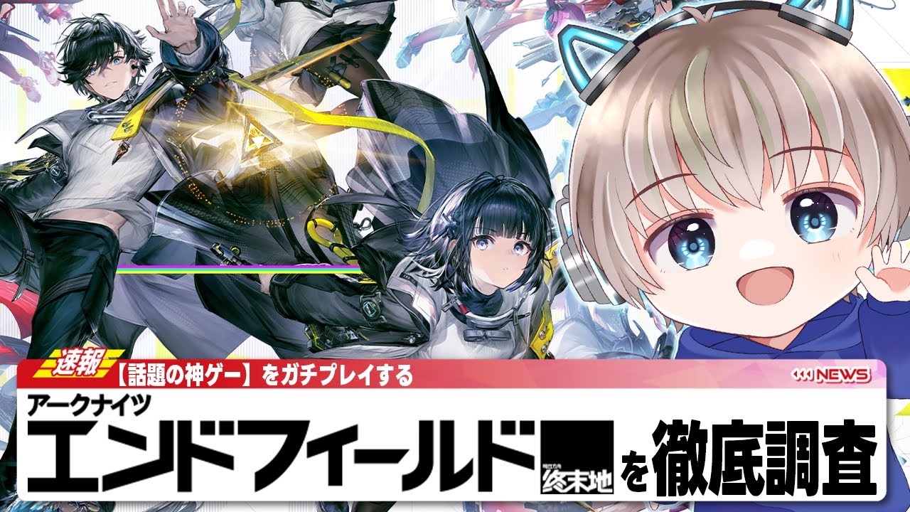 【エンドフィールド】蝕像探索に触れてみる・・・！【ゆらたま】  #PR #ぶいきゃす