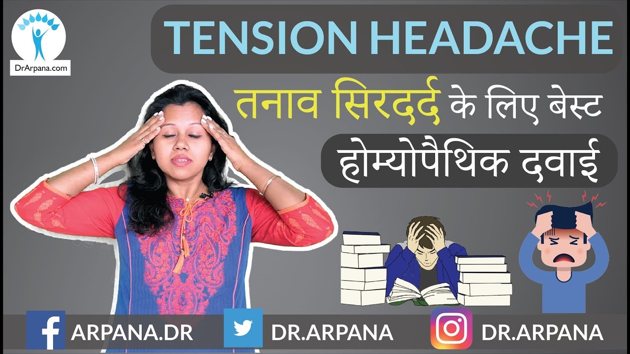 सरदर्द के कारन व बेस्ट होम्योपैथिक दवाई || TENSION HEADACHE 5 Best Homeopathic Medicines