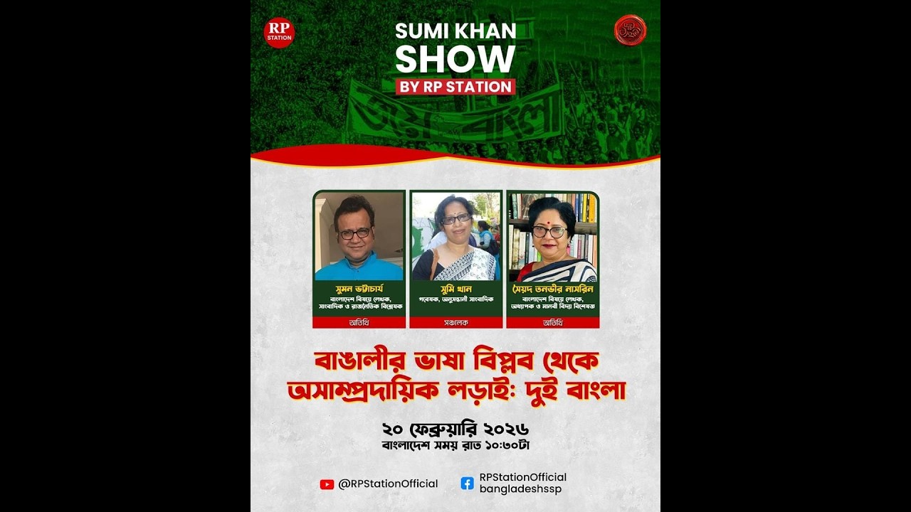 বাঙালীর ভাষা বিপ্লব থেকে অসাম্প্রদায়িক লড়াই: দুই বাংলা